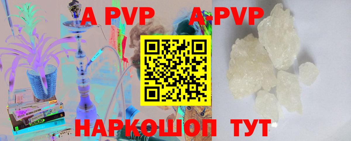 А ПВП Соль  A-PVP Соль  купить наркотики цена  APVP VHQ  Уфа  Вход с VPN 