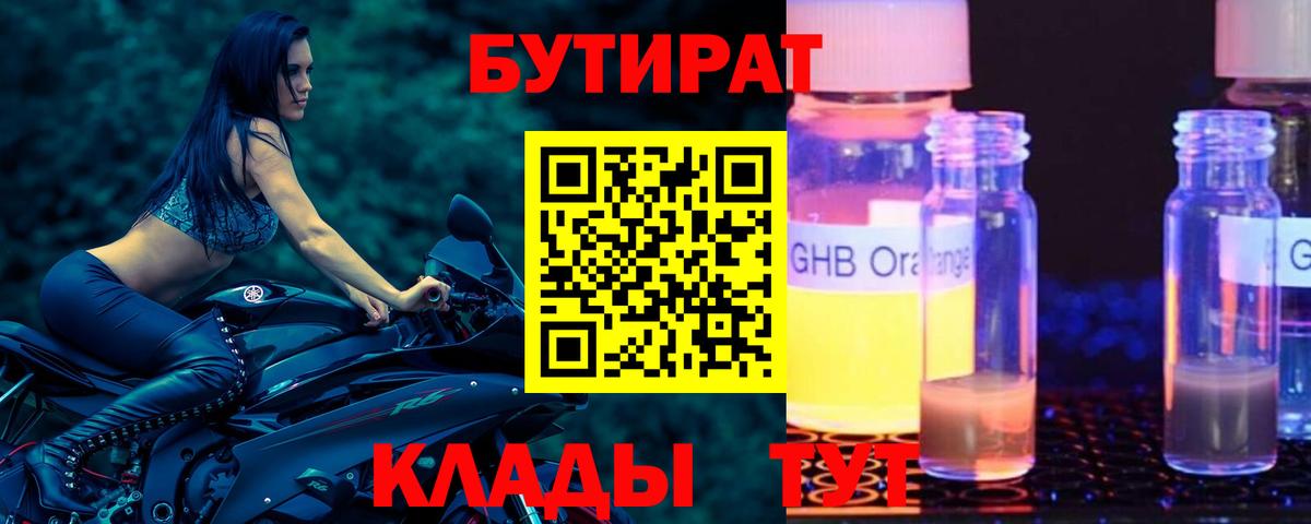 БУТИРАТ  БУТИРАТ буратино  Вход с VPN  Уфа 