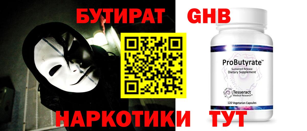 Бутират GHB Уфа
