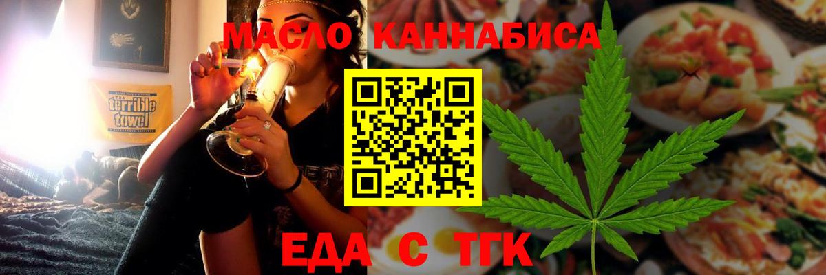 Еда ТГК конопля  Вход с VPN  Уфа 