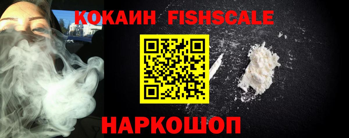 COCAIN Fish Scale Уфа