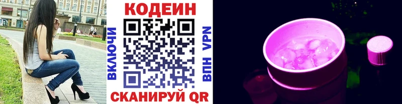 Кодеиновый сироп Lean Purple Drank Уфа