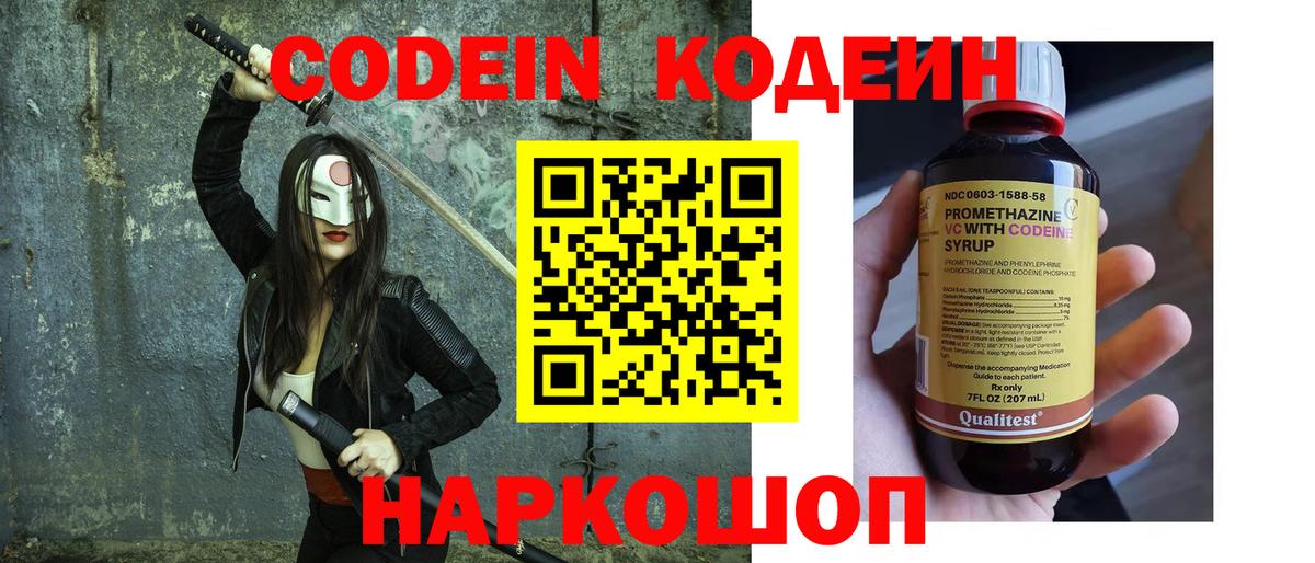 Codein напиток Lean (лин) Уфа