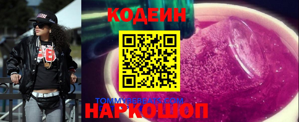 Уфа  Кодеиновый сироп Lean Purple Drank  Вход с VPN 