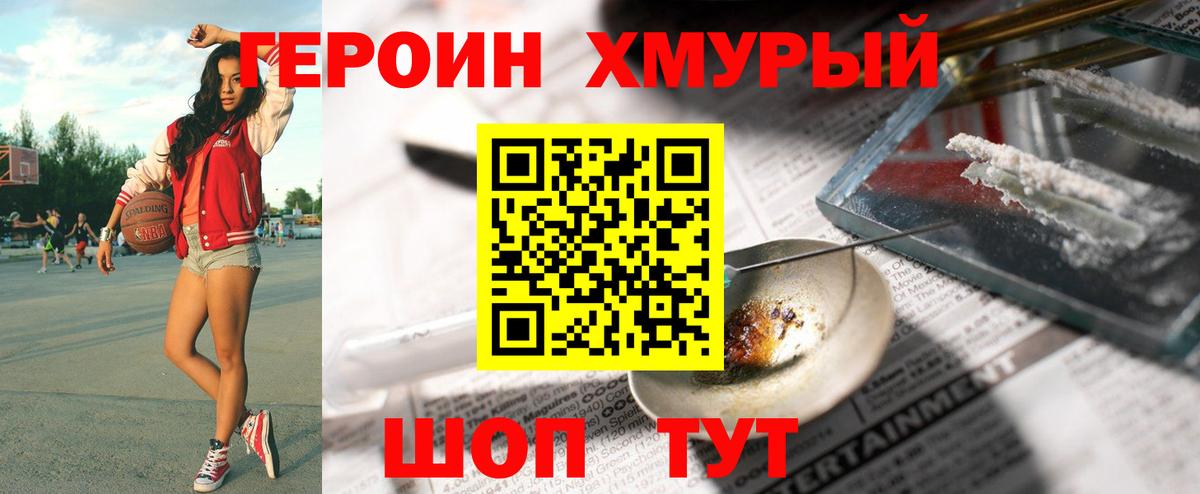 Героин VHQ Уфа